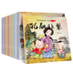 中國故事神話(huà)故事全20冊子 注音版0-3-6歲幼兒?jiǎn)⒚勺x物 傳統文化美德 幼兒園早教繪本書(shū)