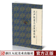 沈尹默書(shū)王右軍筆陣圖 微距下的沈尹默系列之七 王羲之中楷書(shū)法藝術(shù)賞析 原帖描紅臨摹墨跡本 初學(xué)者入門(mén)浙江人民美術(shù)出版社圖書(shū)籍