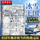 甲骨文叢書·冰雪王國：美國軍艦珍妮特號的極地遠(yuǎn)征 極地探險遠(yuǎn)海探險航海日志國家地理歷史書籍 湖北新華