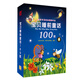 寶貝睡前童話100部（13CD）