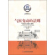 美國科學書架·特殊天氣·氣候變動的法則：氣候變化有那么糟嗎