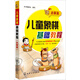 兒童象棋基礎教程(啟蒙篇) 