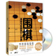 圍棋（附光盤(pán)）
