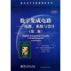 國外電子與通信教材系列：數字集成電路——電路、系統與設計（第2版）