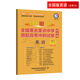 金考卷領(lǐng)航卷.全國著(zhù)名重點(diǎn)中學(xué)領(lǐng)航高考沖刺試卷 英語(yǔ)（不含聽(tīng)力） 全國卷（2019版）--天星教育
