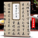 文徵明草書千字文 明 歷代碑帖精粹 文征明草書碑帖書法毛筆練字帖 千字文附簡體旁注 安徽美術(shù)出版社