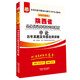 華圖 陜西省公務(wù)員錄用考試專(zhuān)用教材：申論歷年真題及華圖名師詳解（2017互聯(lián)網(wǎng)+）