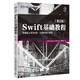Swift基礎教程 第2版(圖靈出品）