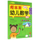 柯林斯幼兒數(shù)學(xué)（2-3歲 全新版）