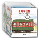 開車出發(fā)系列1第一輯套裝7冊全景式圖畫書繪本認知啟蒙親子共閱讀開車去兜風郊游坐電車出發(fā)旅行消防車現(xiàn)貨童書節(jié)兒童節(jié) 二十一世紀出版社