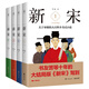 新宋·大結(jié)局珍藏版（關(guān)于宋朝的大百科全書(shū)式小說(shuō) 套裝1-4冊(cè)）