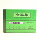 強林72開兩聯(lián)會客單憑證無碳復(fù)寫復(fù)印清晰帶墊板 5本裝