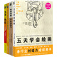 五天學(xué)會繪畫系列（2016版 套裝共4冊）
