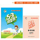 53隨堂測 小學(xué)語(yǔ)文 三年級上冊 YS（語(yǔ)S版 2016年秋）
