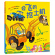 點(diǎn)讀版 會(huì)飛的挖土機(jī)平裝軟皮封面 海豚繪本花園歡迎來(lái)到奇幻國(guó)系列兒童繪本3-6歲經(jīng)典故事4-6歲幼兒園推薦童書(shū)故事書(shū) 支持老版小猴皮皮小雞球球豚小蒙點(diǎn)讀筆需另外購(gòu)