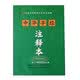 中華字經教材4000字全套書郭保華幼兒童早教寶寶認字無圖識字卡片注釋本同步訓練同步閱讀郭寶華早教教材 中華字經注釋本