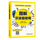 電工自學(xué)速成  圖解示波器使用
