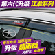 左鴻 江淮瑞風(fēng)S3 S4 S2 S5 S7 和悅RS 同悅 瑞鷹晴雨擋 改裝專(zhuān)用車(chē)窗雨眉擋雨板亮條