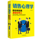 銷售心理學：把任何東西賣給任何人 世界上最偉大的銷售員成為銷冠?銷售技巧推銷 客戶心態(tài)銷售話術(shù)必備銷售技巧成交實戰(zhàn)必看溝通話術(shù)訓練書籍