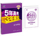 2017B版專(zhuān)項測試 高考理綜 5年高考3年模擬（全國適用）/五年高考三年模擬 曲一線(xiàn)科學(xué)備考
