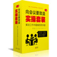 “向會議要效益”實操套裝（套裝1-4冊）