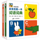 米菲的第一本詞語詞典系列2冊(cè)詞語數(shù)字詞典 奇妙洞洞書0-3歲你好啟蒙認(rèn)知翻翻書嬰兒游戲繪本圖畫書入園童書節(jié)兒童節(jié) 二十一世紀(jì)出版社