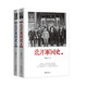 北洋軍閥史（新版 套裝共2冊(cè)）