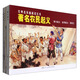 著(zhù)名農民起義---經(jīng)典連環(huán)畫(huà)閱讀叢書(shū)