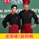 極軒 廚師服長(cháng)袖秋冬裝 男女餐廳后廚房工作服餐飲飯店火鍋店廚房服裝 黑色 XL