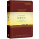 早安，生活2019：浪漫時代（拜倫紅 三聯(lián)生活書店2019輕手賬）