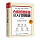 倉(cāng)庫(kù)管理實(shí)操?gòu)娜腴T(mén)到精通（人郵普華出品）