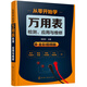 從零開(kāi)始學(xué)萬(wàn)用表檢測(cè)、應(yīng)用與維修