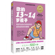 你的13-14歲孩子（全新升級版）