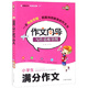 小學(xué)生滿(mǎn)分作文/作文向?qū)?xiě)作思維導(dǎo)圖