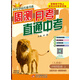 2016年秋 輕巧奪冠直通書(shū)系·周測月考直通中考：八年級思想品德上（人教版）