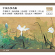 國(guó)家大劇院 中國(guó)古箏名曲CD
