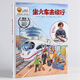leyo！系列：坐火車去旅行