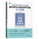 提升學(xué)生小組合作學(xué)習的56個(gè)策略:讓學(xué)生變得專(zhuān)注、自信、會(huì )學(xué)習