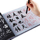 六品堂 文房第五寶仿宣紙水寫布毛筆書法字帖套裝 王羲之蘭亭序行書書法臨摹描紅練習(xí)字貼