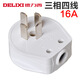 德力西（DELIXI）電源插頭三爪插頭二腳220V家用三相四線(xiàn)四孔工業(yè)程電源3項4線(xiàn)25A 四爪16A（三相380V電）