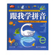 跟我學(xué)拼音（全彩圖書 附VCD）