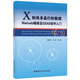 X射線多晶衍射數(shù)據(jù)Rietveld精修及GSAS軟件入門