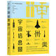 宇宙信息圖：本可視化宇宙簡(jiǎn)史