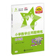 小學(xué)數(shù)學(xué)應(yīng)用題精練 五年級5年級 第2版 全國版 交大之星