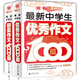 中學(xué)生優(yōu)秀作文1000篇+中學(xué)生獲獎作文1000篇 初一初二初三初中生輔導(dǎo)作文（套裝全2冊）波波烏作文