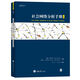 社會(huì)網(wǎng)絡(luò)分析手冊(cè)（上）