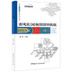 古建筑CAD制圖簡明教程·中國古建筑營造技術叢書
