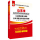 2017華圖·山東省公務(wù)員錄用考試專(zhuān)用教材：行政職業(yè)能力測驗歷年真題及華圖名師詳解
