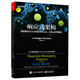 響應式架構：消息模式Actor實(shí)現與Scala、Akka應用集成(博文視點(diǎn)出品)