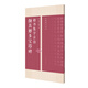 顏真卿多寶塔碑 楷書(shū)集字古詩(shī)——名帖集字叢書(shū)
